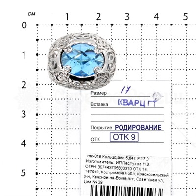 Кольцо из серебра с пл.кварцем цв.топаз родированное 925 пробы глк-019