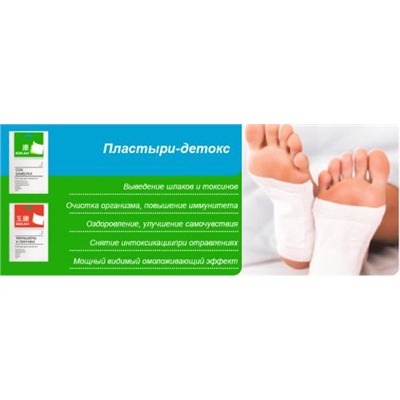 Пластырь антиоксидант Foot Patch , 20шт, Количество в упаковке:20 шт