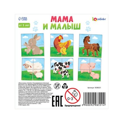 IQ кубики «Мама и малыш», 4 шт.