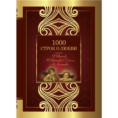 1000 строк о любви