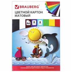 Картон цветн А4 8л 8цв немел 200г/м² BRAUBERG "Дельфин", в папке 129909