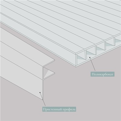 Профиль пристенный FP для поликарбоната, толщина 4 - 6 мм, длина 6 м, универсальный