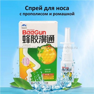 Спрей для носа с прополисом и ромашкой BeeGun Nose Spray 20ml (106)