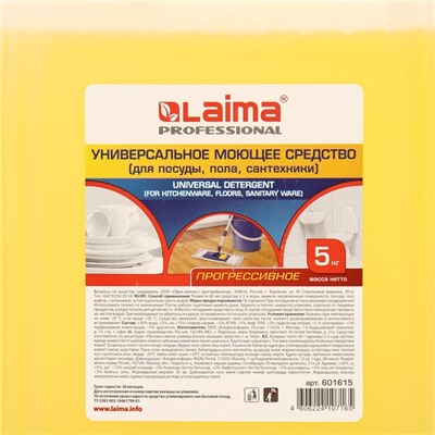 Средство моющее универсальное LAIMA PROFESSIONAL, 5 кг