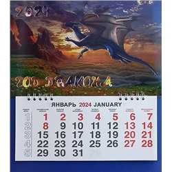 Календарь моно-эконом 2024г. СГ Дракон на заре КМ-24354