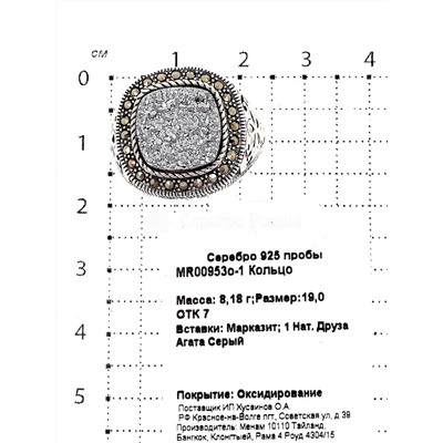 Кольцо из чернёного серебра с нат.друзой агата и марказитами 925 пробы MR00953о-1