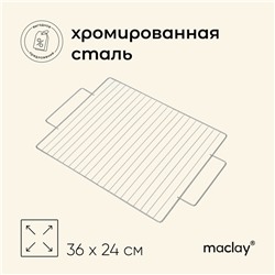 Решётка гриль для мяса maclay, 36x24 см, хромированная сталь, для мангала