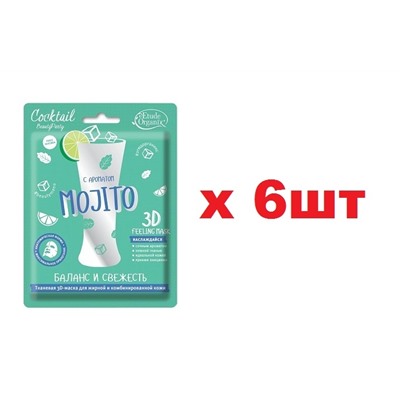 Etude Organix Тканевая 3D-маска баланс и свежесть Mojito 6шт