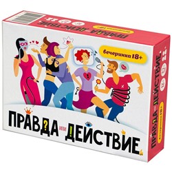 Наст. игра "Правда или действие?!" Вечеринка 18+ арт.7Н19-PDP18 (РРЦ 899 руб.)