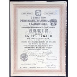 Акция на 100 рублей 1912 года, Брянский рельсопрокатный завод (11-й выпуск)