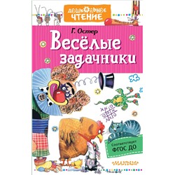 Веселые задачники