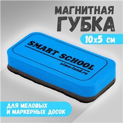 Губка для меловых и маркерных досок «Smart school», 10 х 5 см