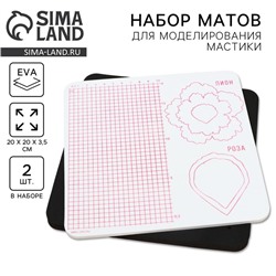 Набор матов для моделирования и сушки цветов из мастики «Пионы», 20×20×3,5 см, 2 шт, цвет белый, черный