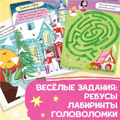 Книга творческих занятий «Клёвые девчонки», с наклейками, 64 стр.