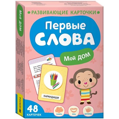 Первые слова. Мой дом