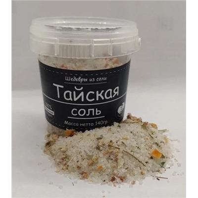 Тайская соль 140 гр