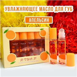 Увлажняющее масло для губ P.TWO.P Orange (13)