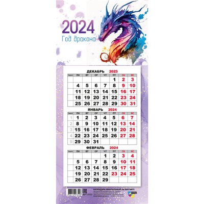 Календарь микротрио 2024 на магните Дракон 7801