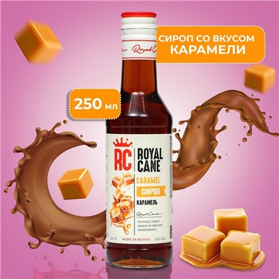 Сироп Royal Cane «Карамель», 250 мл