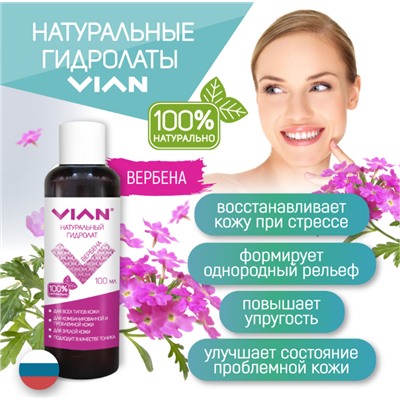 Гидролат вербены VIAN, 100 мл