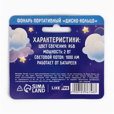 Новый год. Световое кольцо, новогодний подарок «Новый год: Светись от счастья», 3 х 2,5 см.