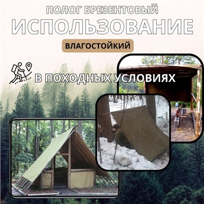 Брезент, 4,5 × 4,5 м, с влагостойкой пропиткой, плотность 400 г/м², люверсы шаг 0,5 м