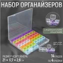 Набор органайзеров, 14 рядов по 4 ячейки, в контейнере, 21 × 17,7 × 2,6 см, цвет разноцветный
