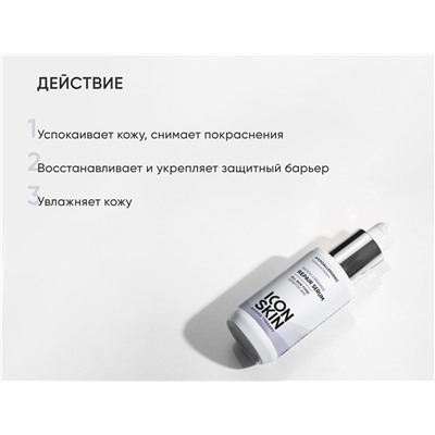 ICON SKIN Восстанавливающая сыворотка для лица BIFIDO CERAMIDE, 30 мл