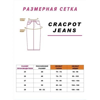 Женская юбка  CRACPOT