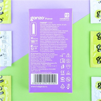 Презервативы «Ganzo» Sense, тонкие, 12 шт.