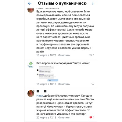 Вулканическое грязевое мыло