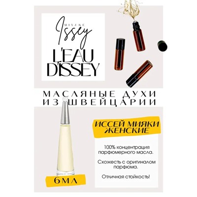 L'eau d'Issey / Issey Miyake