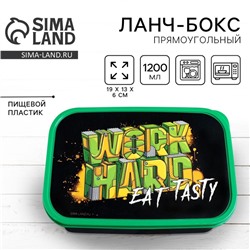 Ланч бокс WORK HARD, 1.2 л