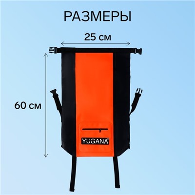 Герморюкзак YUGANA, ПВХ, водонепроницаемый 20 литров, оранжевый