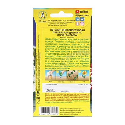 Семена Цветов Петуния Прекрасная Джоли F1 многоцветковая, смесь окрасок,   10шт