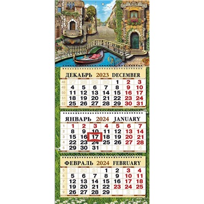 Календари-трио большие объёмные Италия