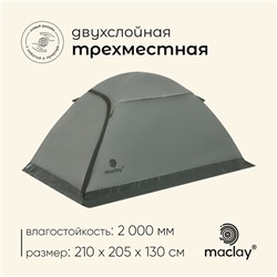 Палатка туристическая, треккинговая maclay TAGANAY 3, 3-местная