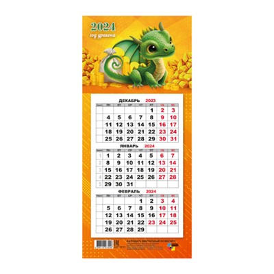 Календарь микротрио 2024 на магните Дракон 7794