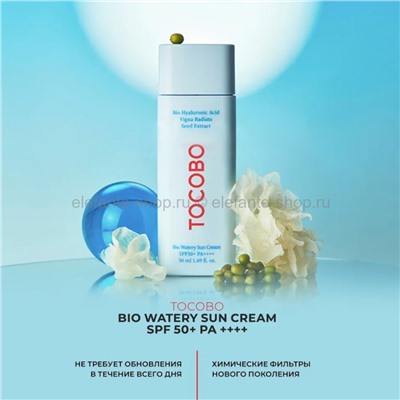 Солнцезащитный крем Toboco Bio Watery Sun Cream SPF50 50ml (51)