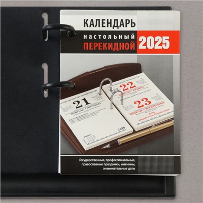 Блок для настольных календарей "Офис" 2025 год, вырубка, 10 х 14 см