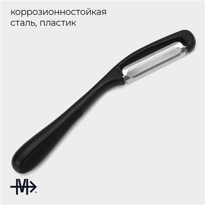 Овощечистка Magistro Vantablack, 16,7×2 см, вертикальная, цвет чёрный