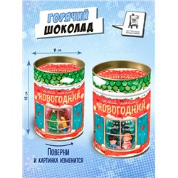 Горячий шоколад, НОВОГОДНИЙ, напиток растворимый с какао, 100 гр., TM Chokocat