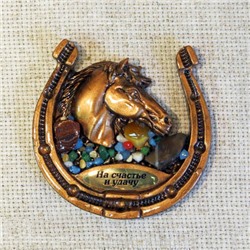 Магнит литой Лошадь в подкове, 1283
