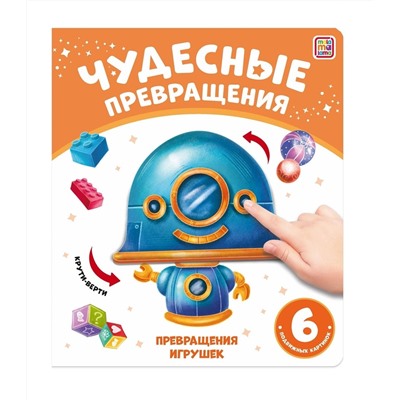 Malamalama. Чудесные превращения "Превращения игрушек"