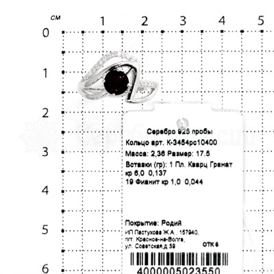 Кольцо из серебра с кварцем гранат и фианитами родированное 925 пробы К-3454рс10400