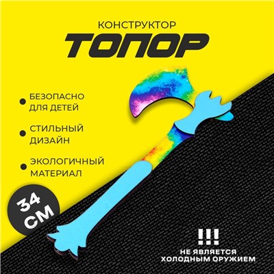 Конструктор «Топор»