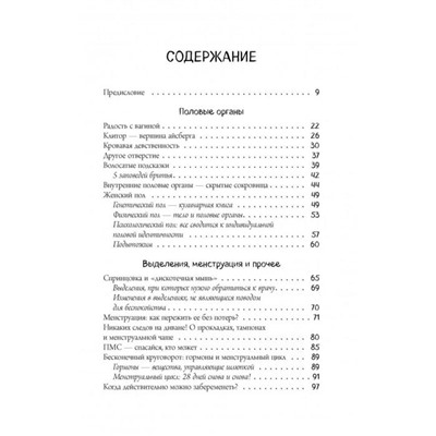 Viva la vagina. Хватит замалчивать скрытые возможности органа, который не принято называть. Брокманн Н., Стекен Даль Э.