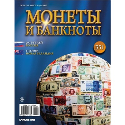 Журнал Монеты и банкноты №351 + лист с названиями