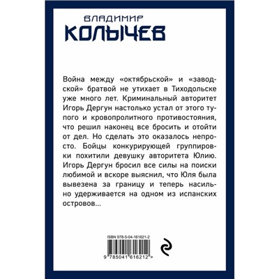 Остров авторитетов. Колычев В.Г.