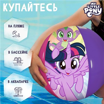 Мяч надувной детский, пляжный, 51 см, My little pony